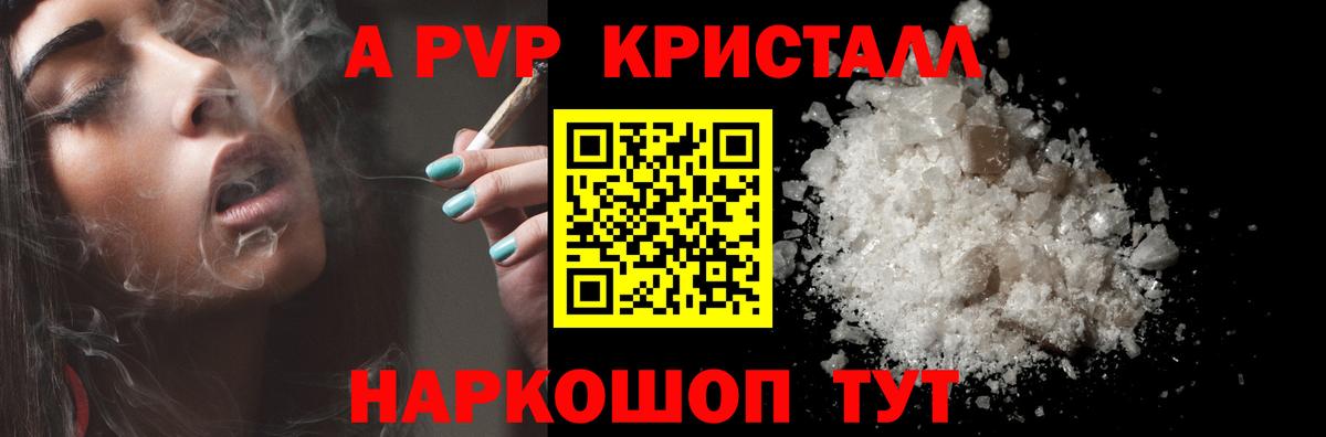 Alfa_PVP Crystall  А ПВП VHQ  Вход с VPN  Куйбышев 