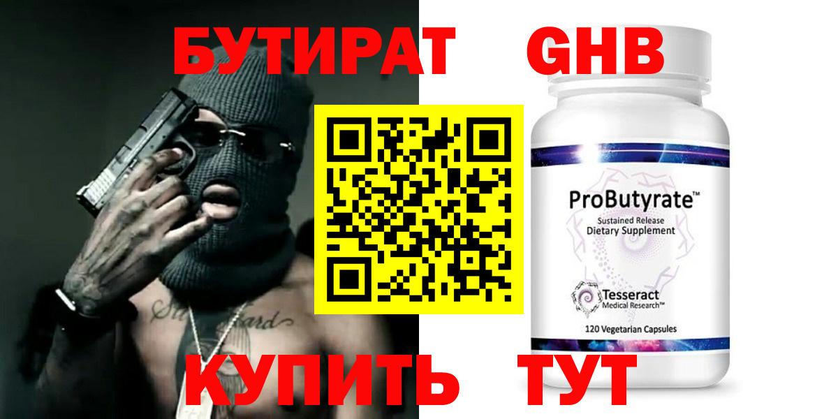 Бутират 1.4BDO Куйбышев