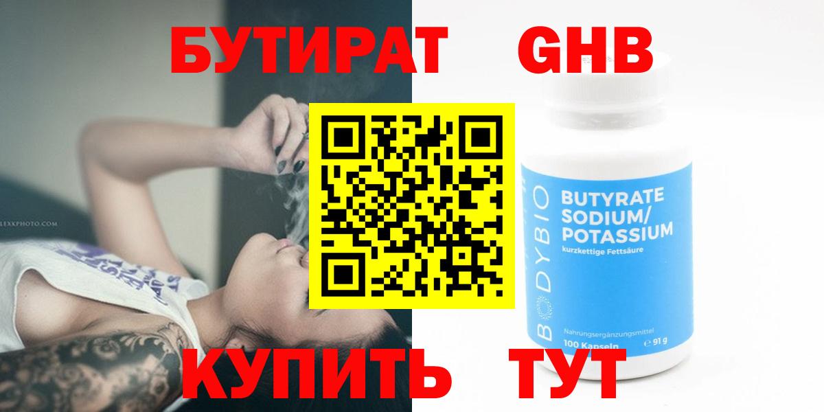 БУТИРАТ жидкий экстази  Вход с VPN  Куйбышев 