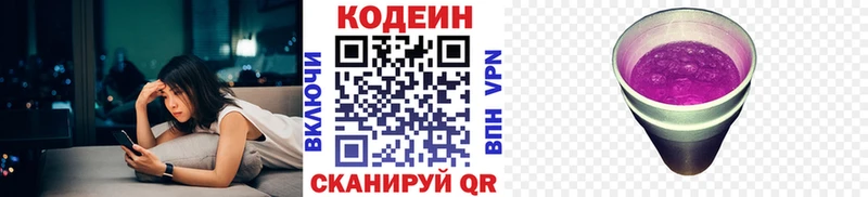 цена   Куйбышев  Codein напиток Lean (лин) 
