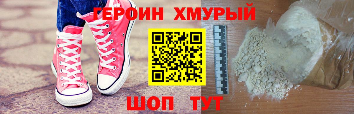 ГЕРОИН герыч Куйбышев