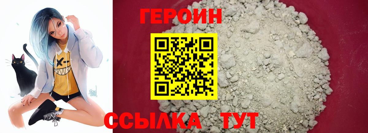Героин  Героин белый  Вход с VPN  Куйбышев 