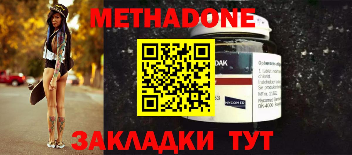 Метадон белоснежный  МЕТАДОН VHQ  Вход с VPN  Куйбышев 