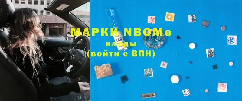 Марки N-bome 1500мкг Куйбышев