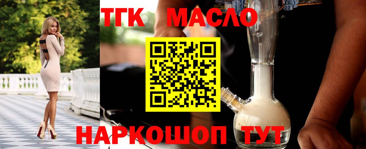 ТГК жижа  ТГК гашишное масло  Куйбышев  Вход с VPN 